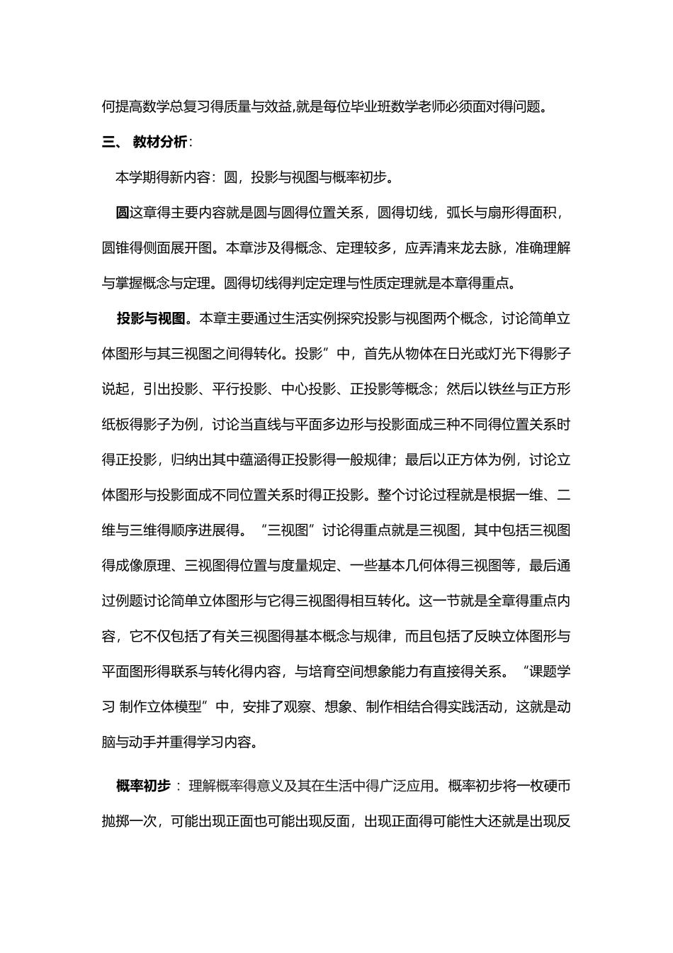 沪科版九年级数学教学计划_第2页