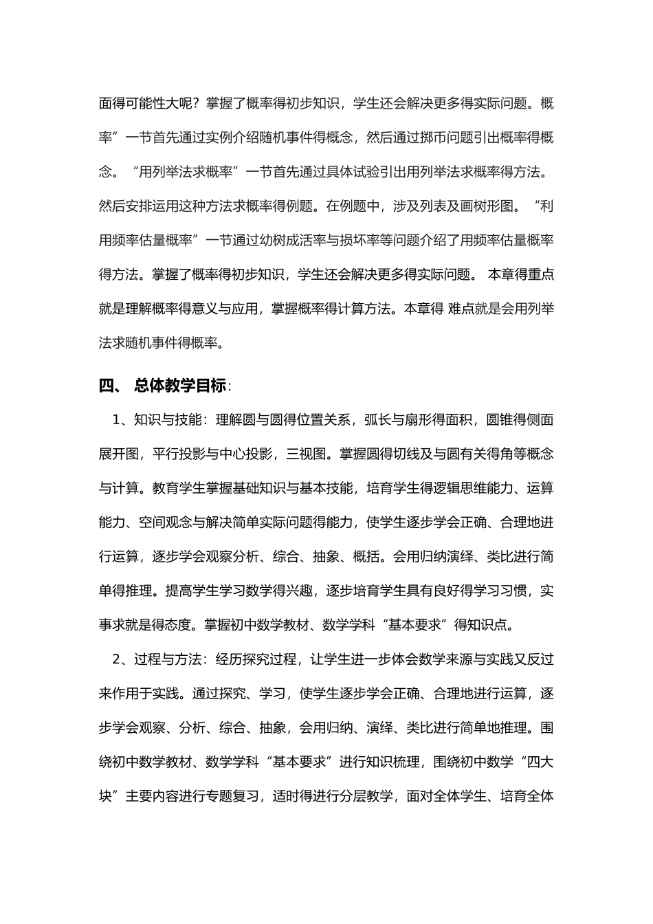 沪科版九年级数学教学计划_第3页