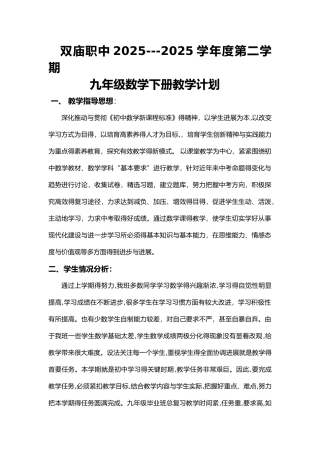 沪科版九年级数学教学计划