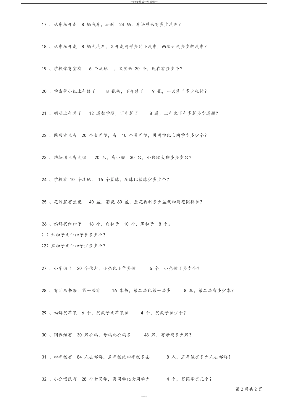 小学一年级全科目课件教案习题汇总_第2页