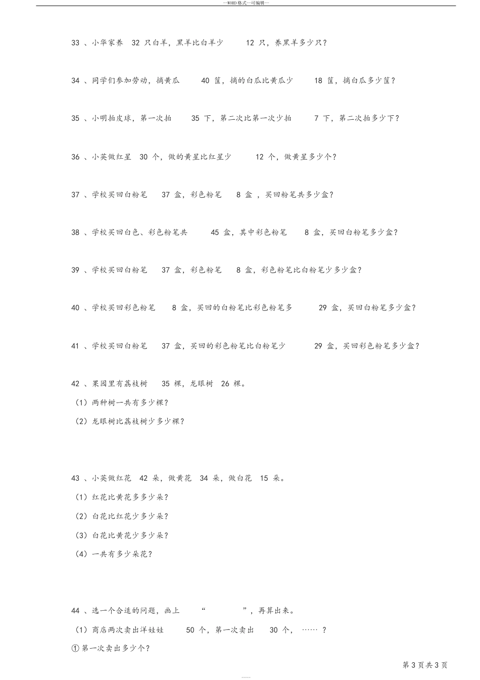 小学一年级全科目课件教案习题汇总_第3页