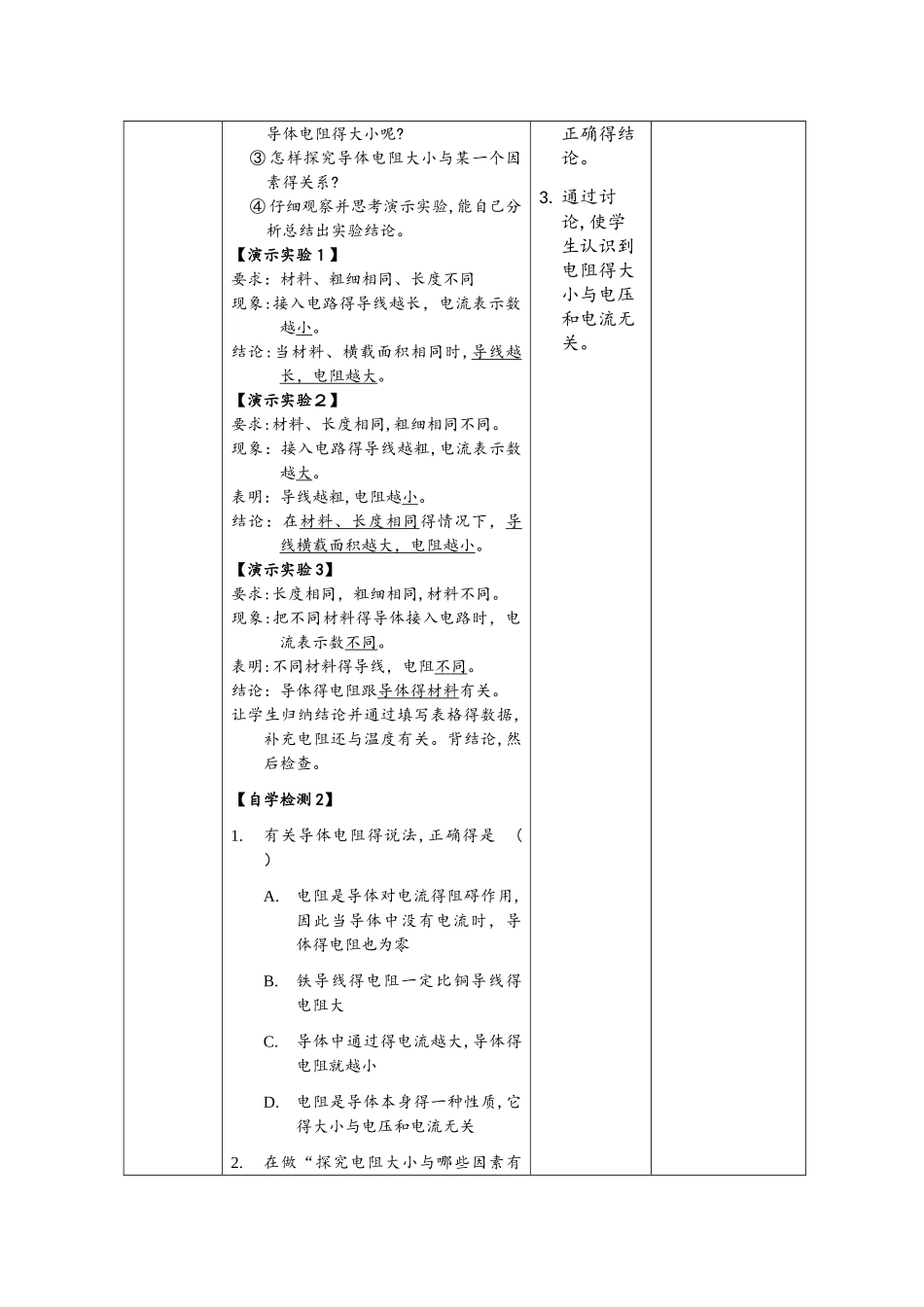 沪科版九年级物理第十五章 第一节 电阻和变阻器 教案_第3页
