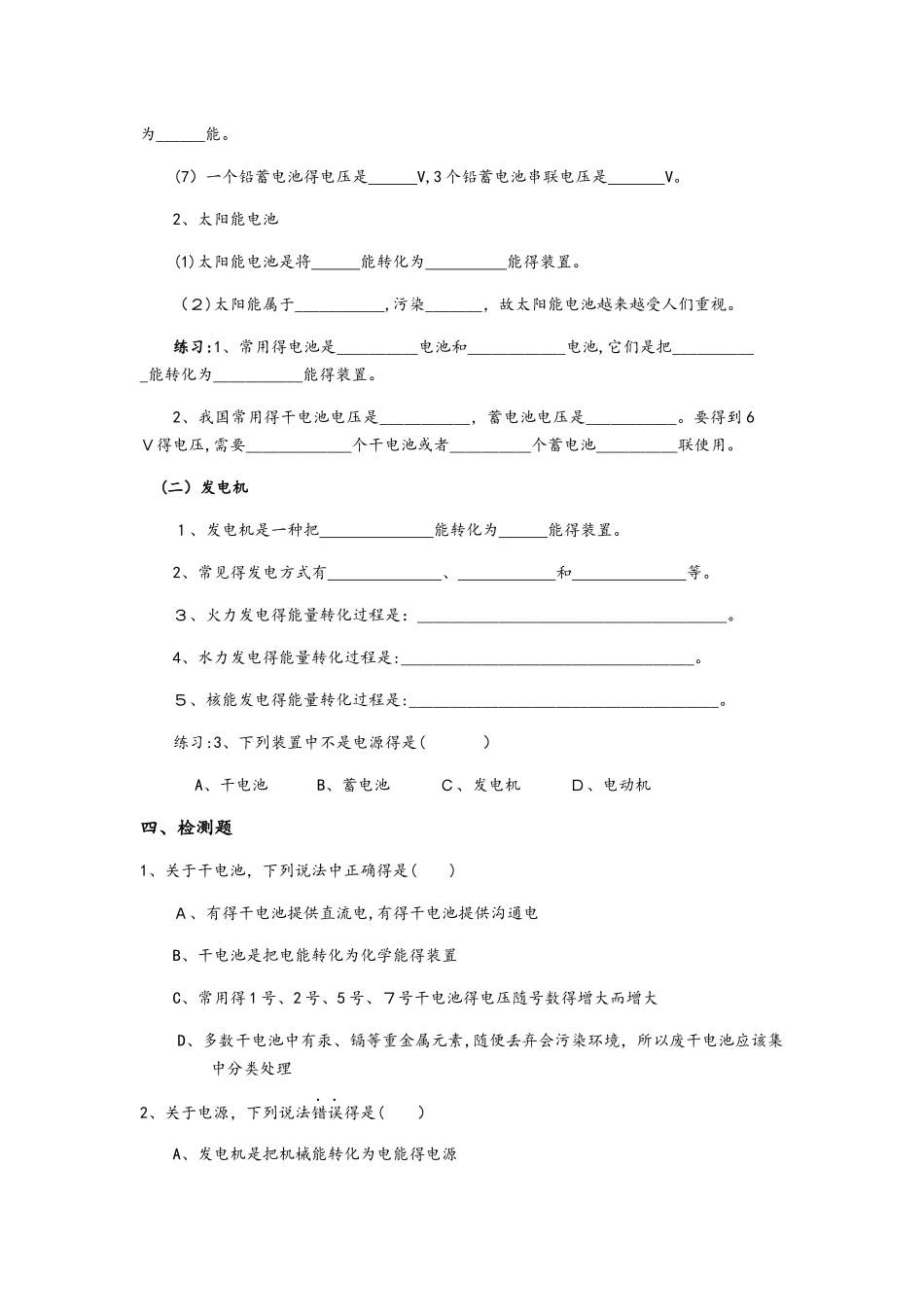 沪科版九年级物理第十八章电能从哪里来导学案（无答案）_第2页