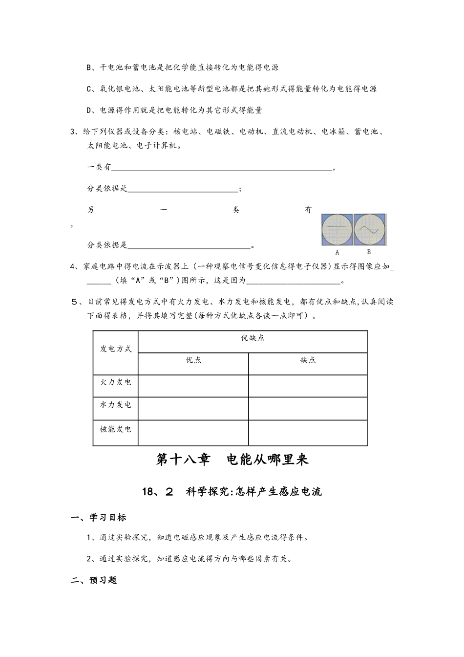 沪科版九年级物理第十八章电能从哪里来导学案（无答案）_第3页