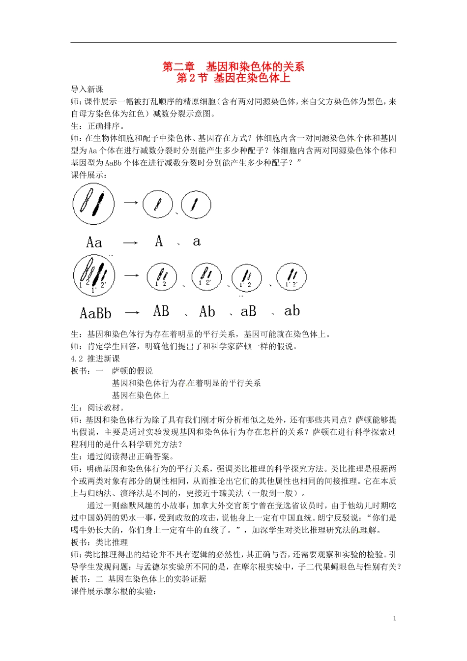 （名师课堂）2013-2014学年高中生物 第2章第2节基因位于染色体上导学案 新人教版必修2_第1页