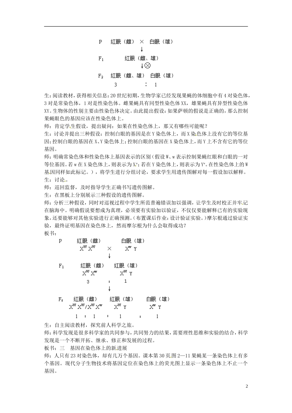 （名师课堂）2013-2014学年高中生物 第2章第2节基因位于染色体上导学案 新人教版必修2_第2页