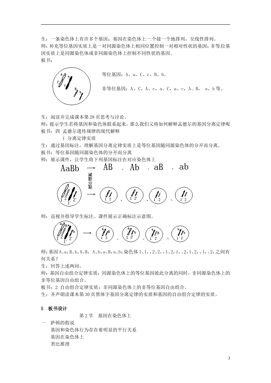 （名师课堂）2013-2014学年高中生物 第2章第2节基因位于染色体上导学案 新人教版必修2_第3页
