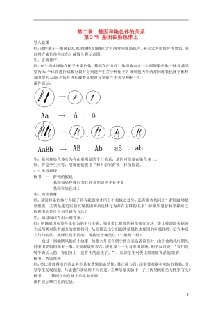 （名师课堂）2013-2014学年高中生物 第2章第2节基因位于染色体上导学案 新人教版必修2