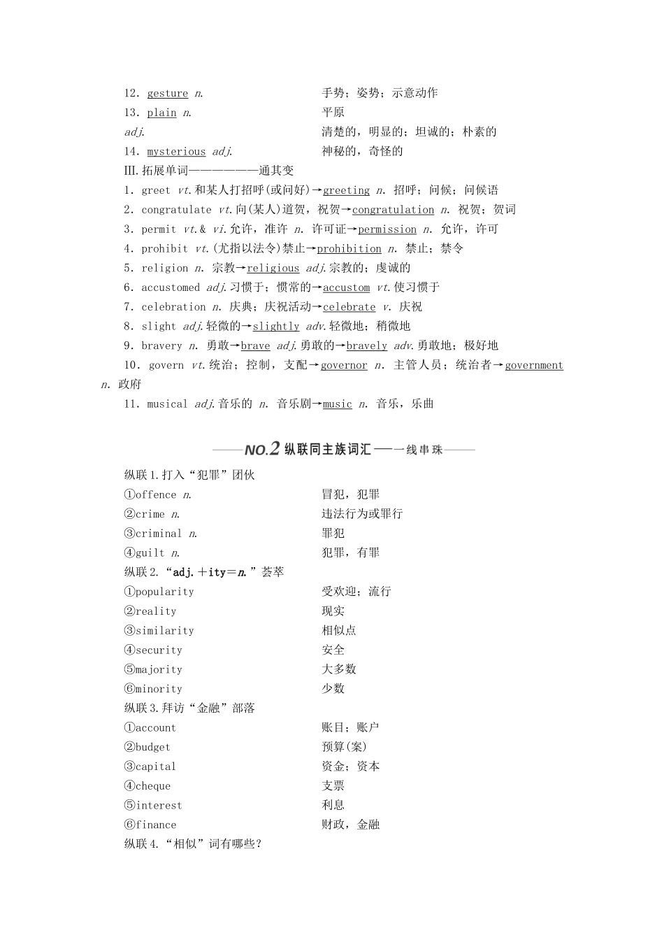 （全国通用）高考英语一轮复习 Unit 3 Understanding each other讲义（含解析）牛津译林版选修6-牛津版高三选修6英语学案_第2页