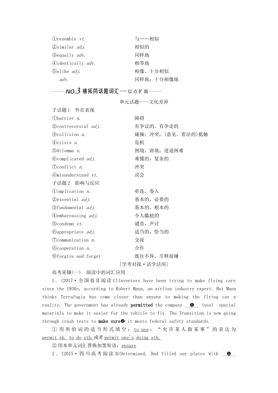 （全国通用）高考英语一轮复习 Unit 3 Understanding each other讲义（含解析）牛津译林版选修6-牛津版高三选修6英语学案_第3页