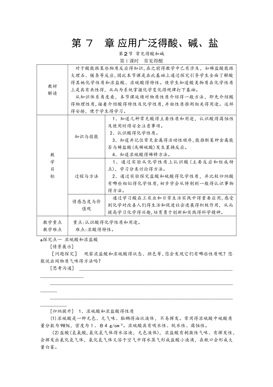沪科版九年级化学全册7.2.1常见的酸导学案（无答案）_第1页