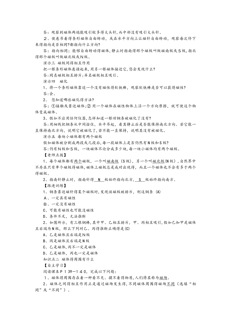 沪科版九年级物理教案：第17章 第1节_第2页