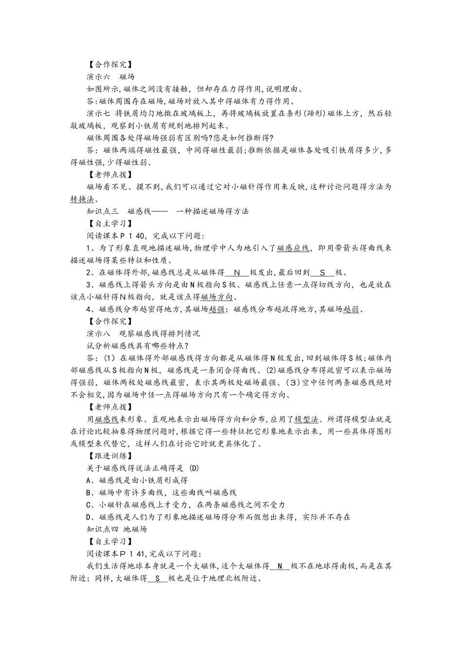 沪科版九年级物理教案：第17章 第1节_第3页