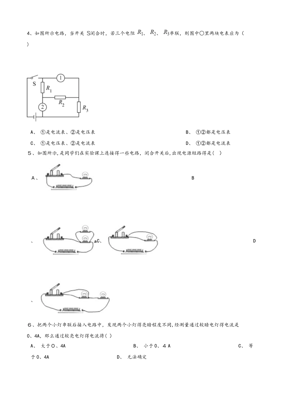 沪科版九年级物理 第14章 了解电路 单元测试题（无答案）_第2页