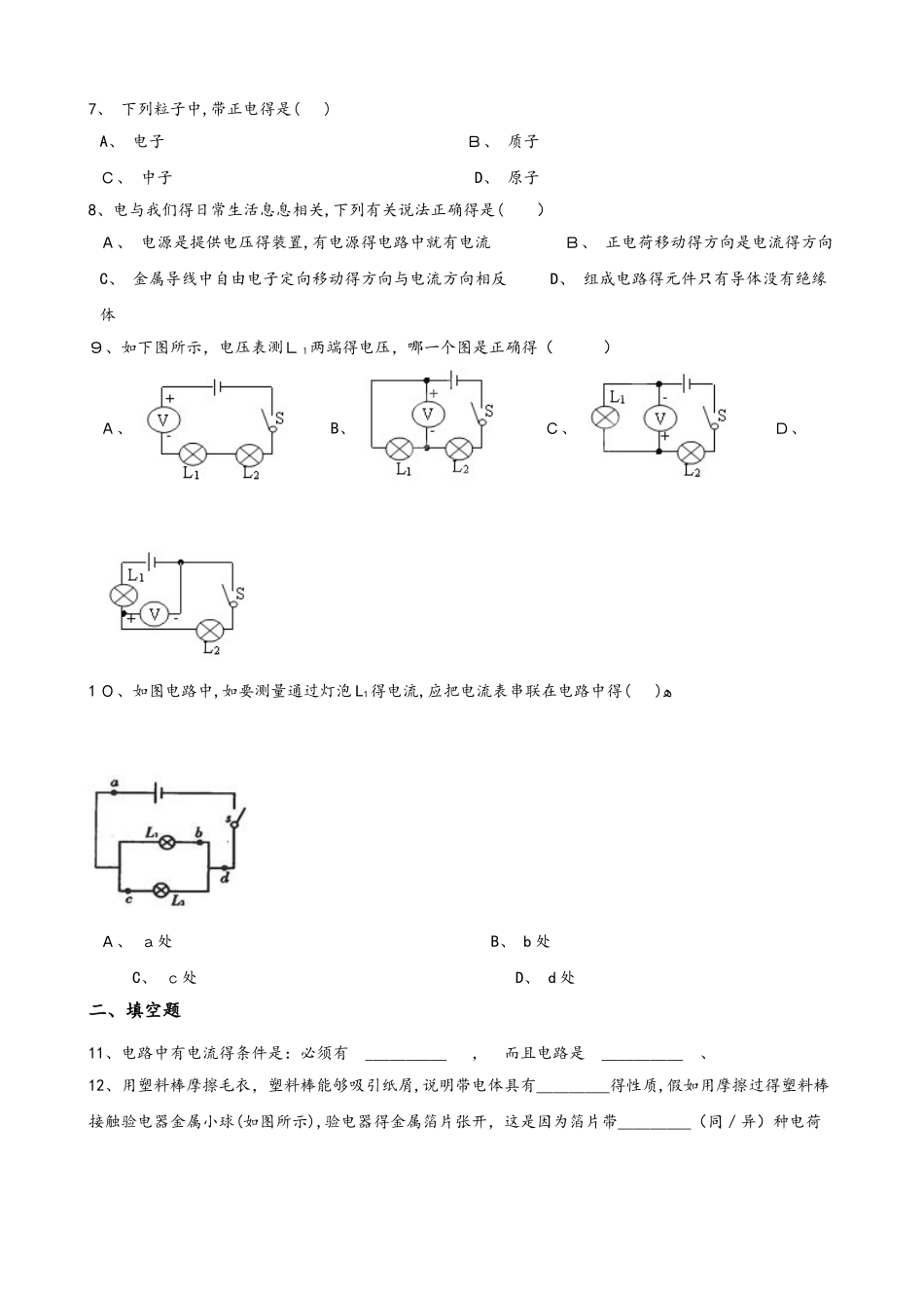 沪科版九年级物理 第14章 了解电路 单元测试题（无答案）_第3页