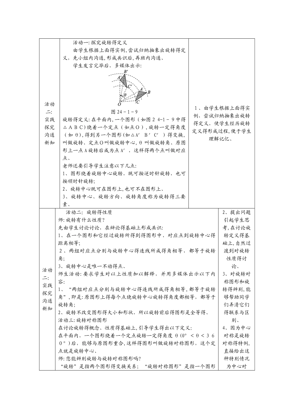 沪科版九年级数学下册教案：24.1　旋转_第2页