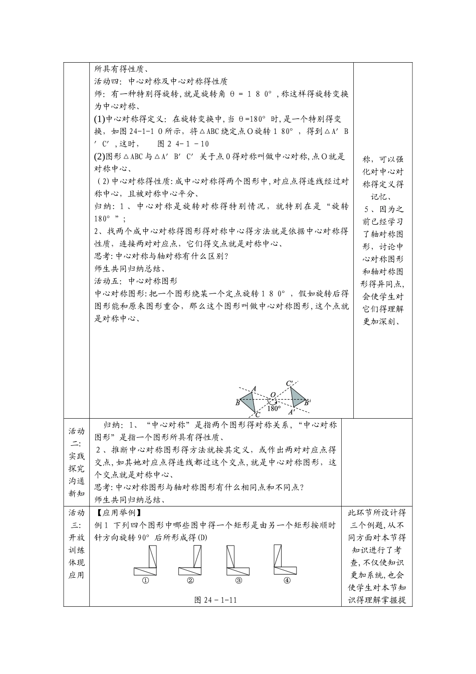 沪科版九年级数学下册教案：24.1　旋转_第3页