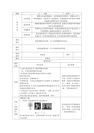 沪科版九年级数学下册教案：24.1　旋转