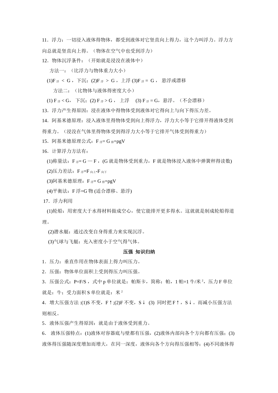 沪科版八年级物理下册知识点总结_第2页