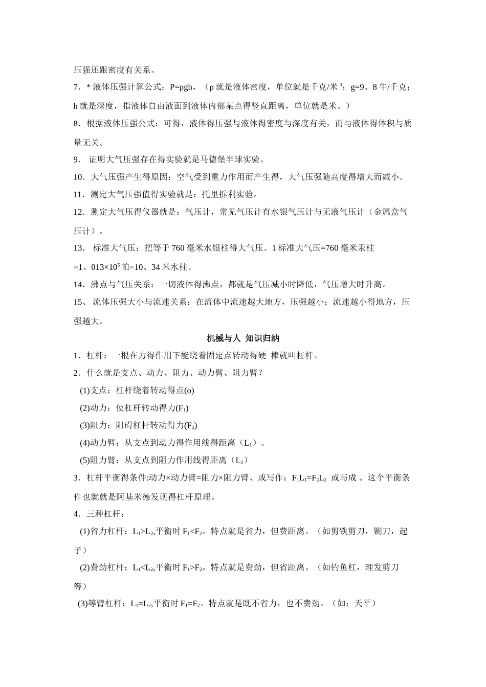 沪科版八年级物理下册知识点总结_第3页