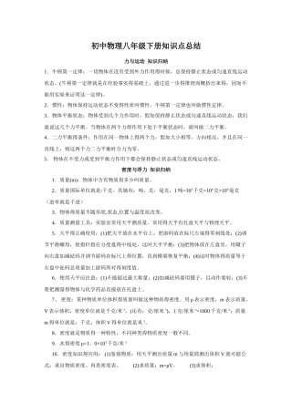 沪科版八年级物理下册知识点总结