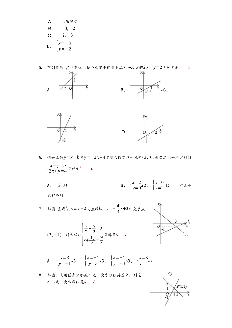 沪科版八年级数学上册 12.3 一次函数与二元一次方程（组）同步练习（word版）_第2页