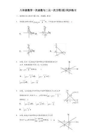 沪科版八年级数学上册 12.3 一次函数与二元一次方程（组）同步练习（word版）