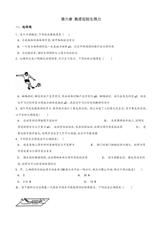 沪科版八年级全册物理第六章 熟悉而陌生的力章末练习题