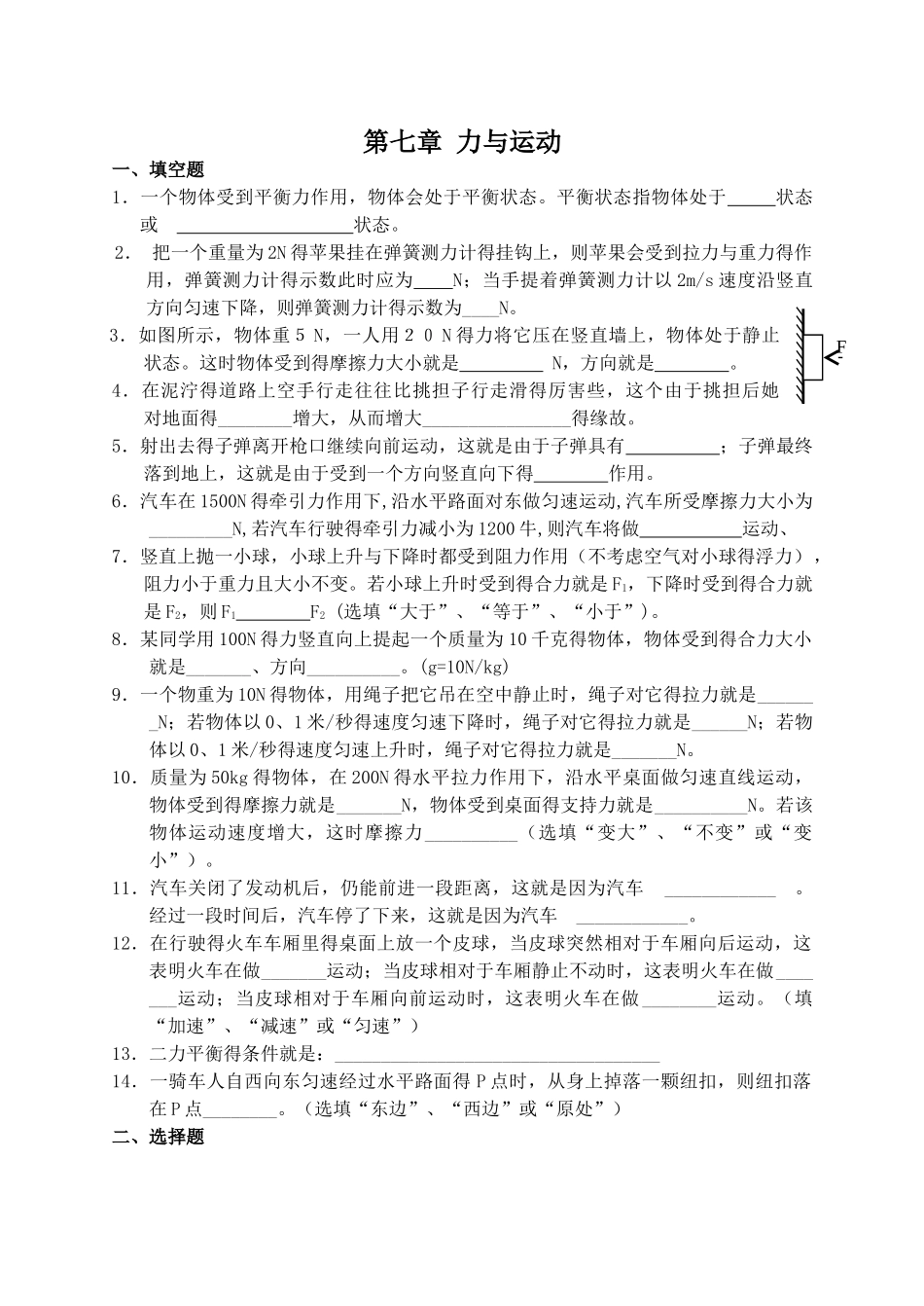 沪科版八年级物理第七章《力与运动》练习题_第1页