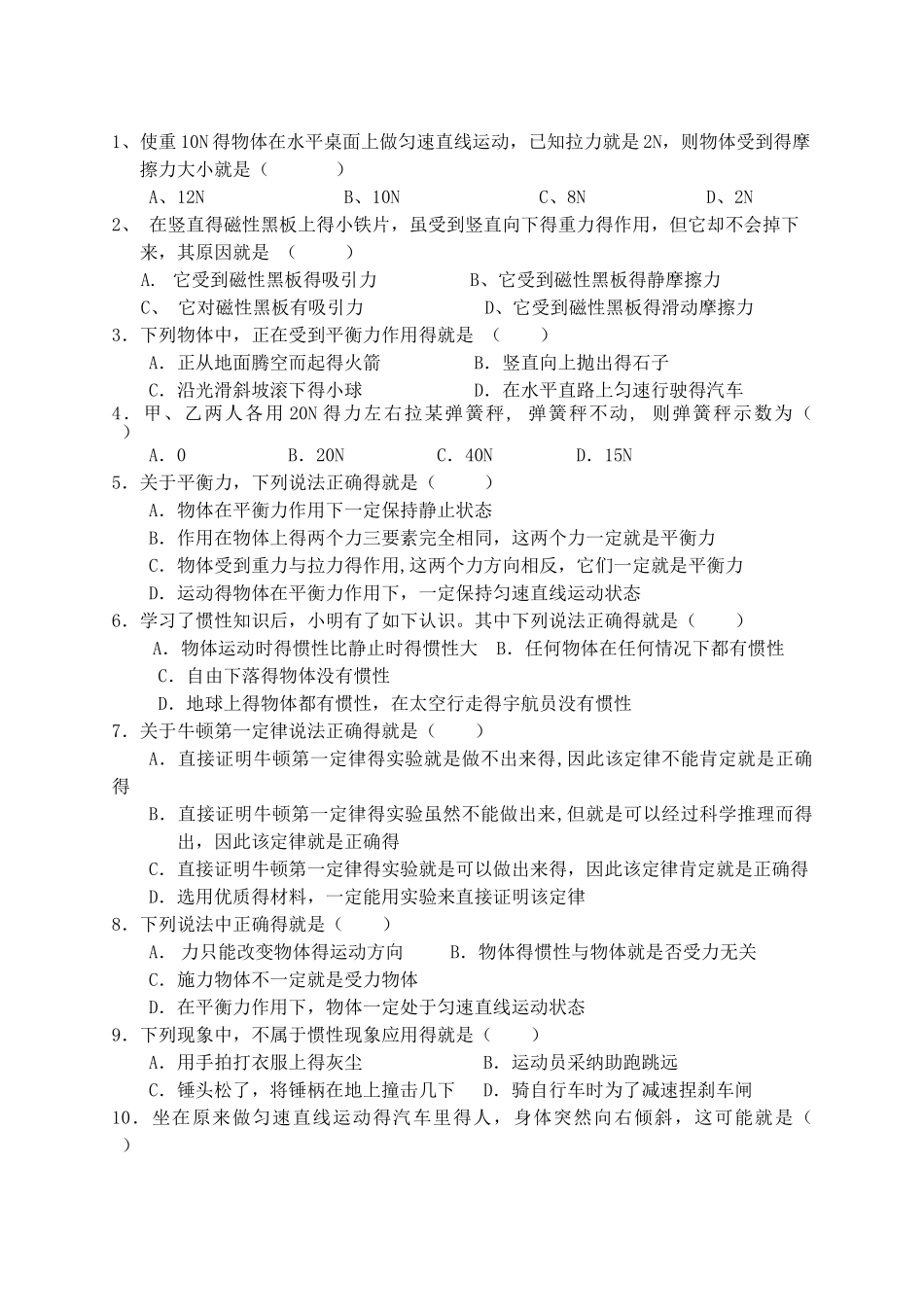 沪科版八年级物理第七章《力与运动》练习题_第2页