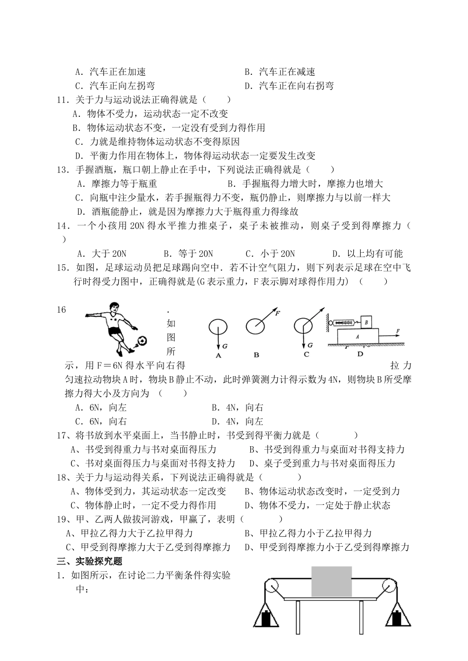 沪科版八年级物理第七章《力与运动》练习题_第3页