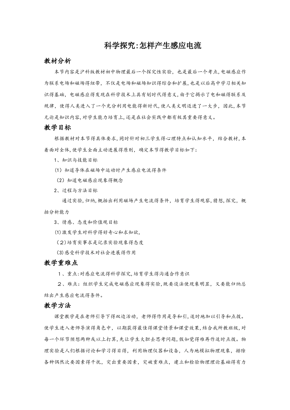 沪科版物理九年级　18.2　科学探究：怎样产生感应电流　教案_第1页