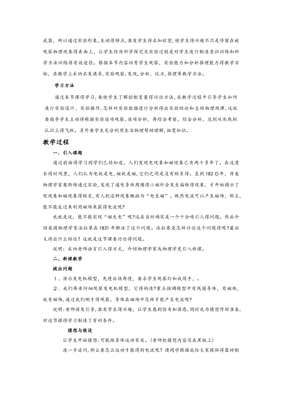 沪科版物理九年级　18.2　科学探究：怎样产生感应电流　教案_第2页