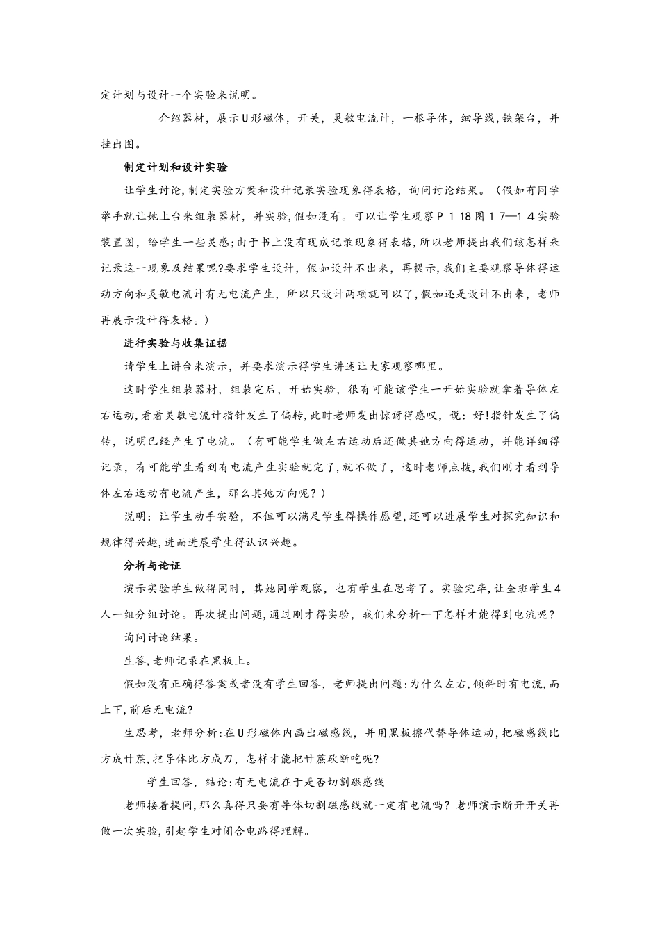 沪科版物理九年级　18.2　科学探究：怎样产生感应电流　教案_第3页