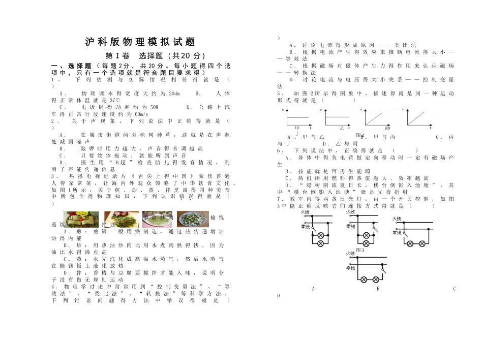 沪科版物理中考模拟试题A_第1页