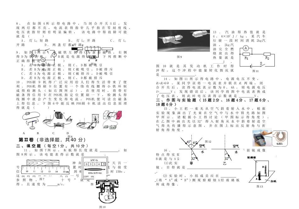 沪科版物理中考模拟试题A_第2页