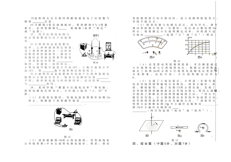 沪科版物理中考模拟试题A_第3页