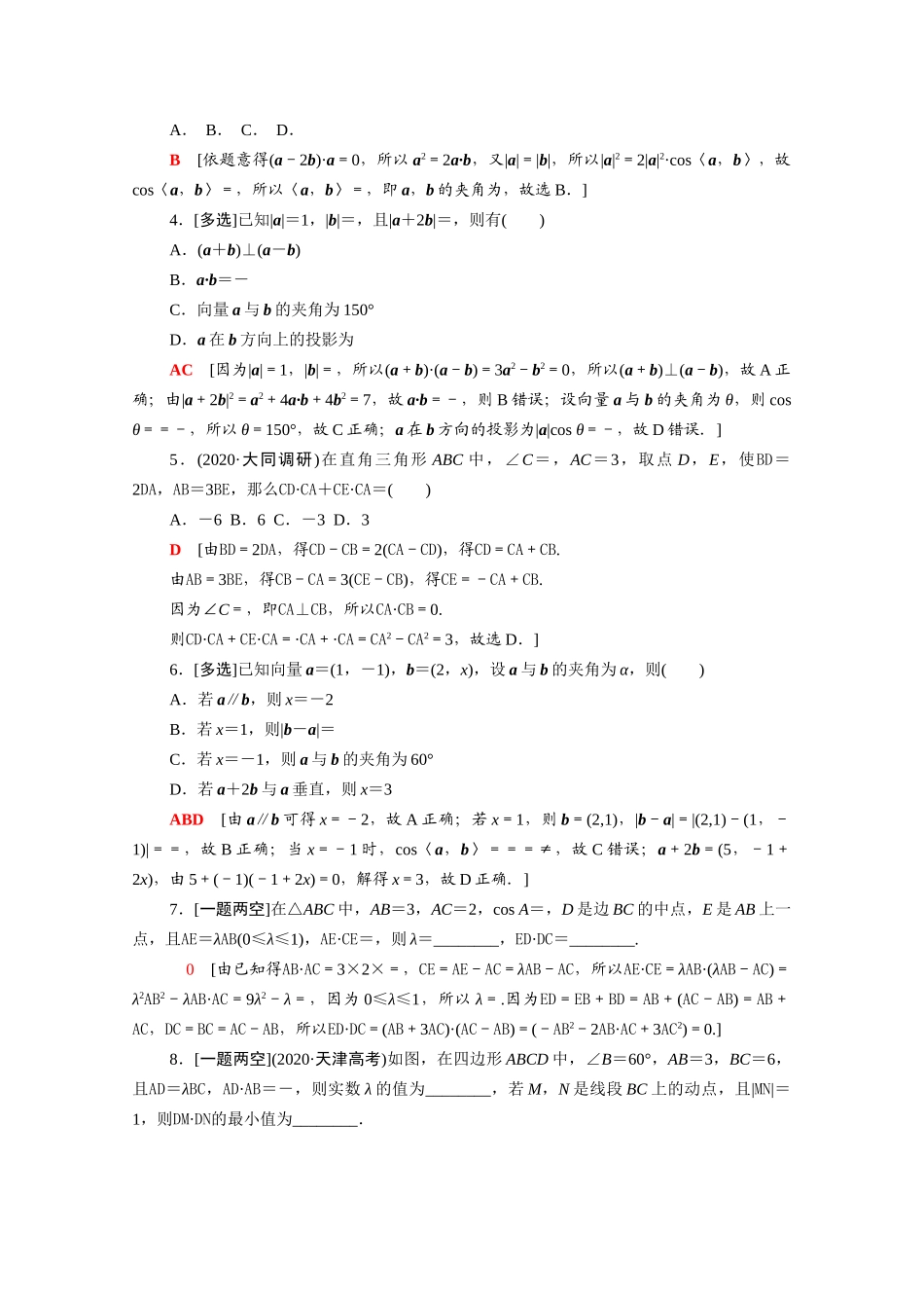 （山东专用）新高考数学二轮复习 板块1 命题区间精讲 精讲2 平面向量与复数学案（含解析）-人教版高三全册数学学案_第3页