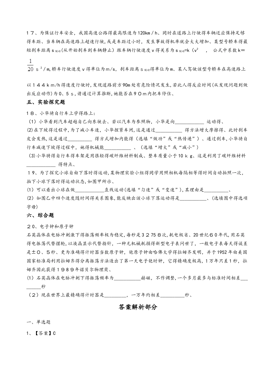 沪科版八年级上册物理 第二章 运动的世界 章节测试_第3页