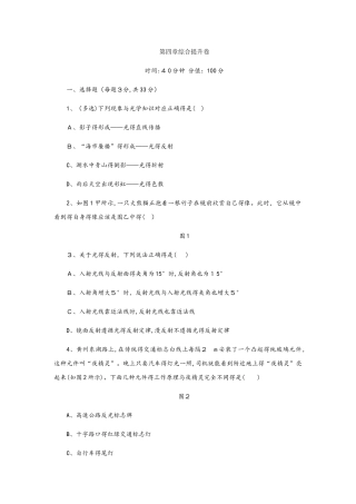 沪科版八年级物理全册第四章 多彩的光 测试题