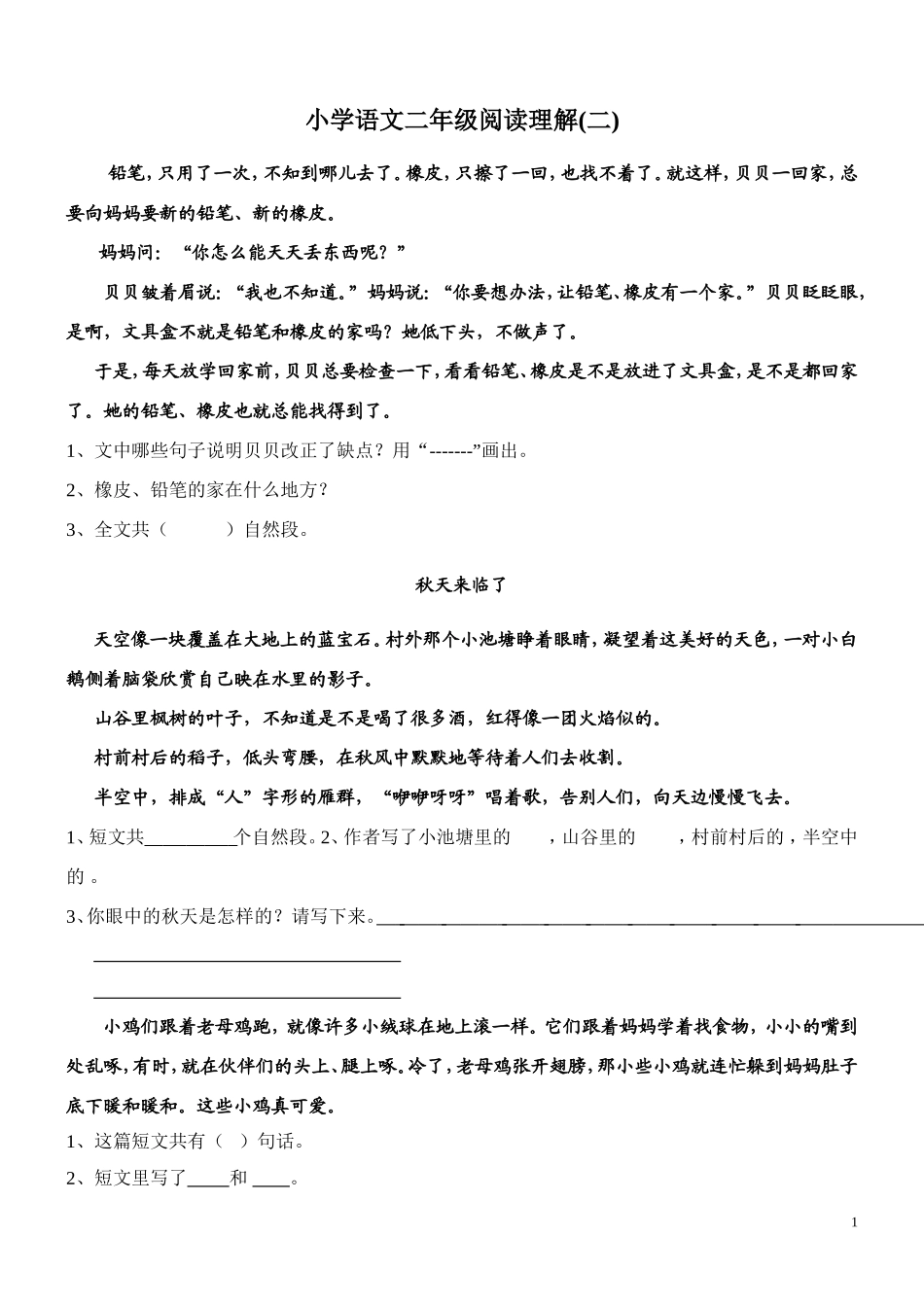 小学语文二年级阅读理解_第1页