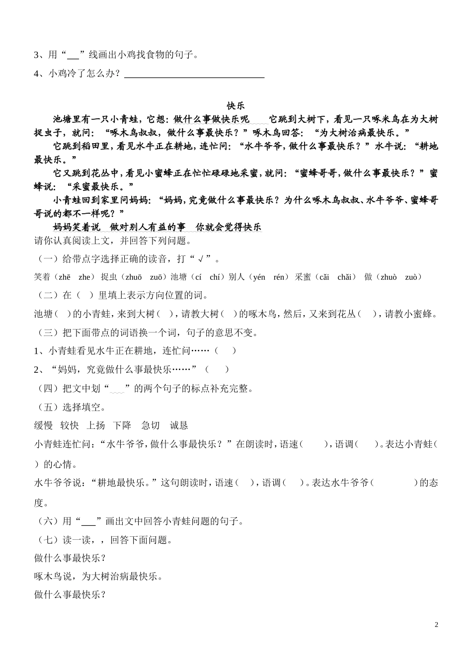 小学语文二年级阅读理解_第2页