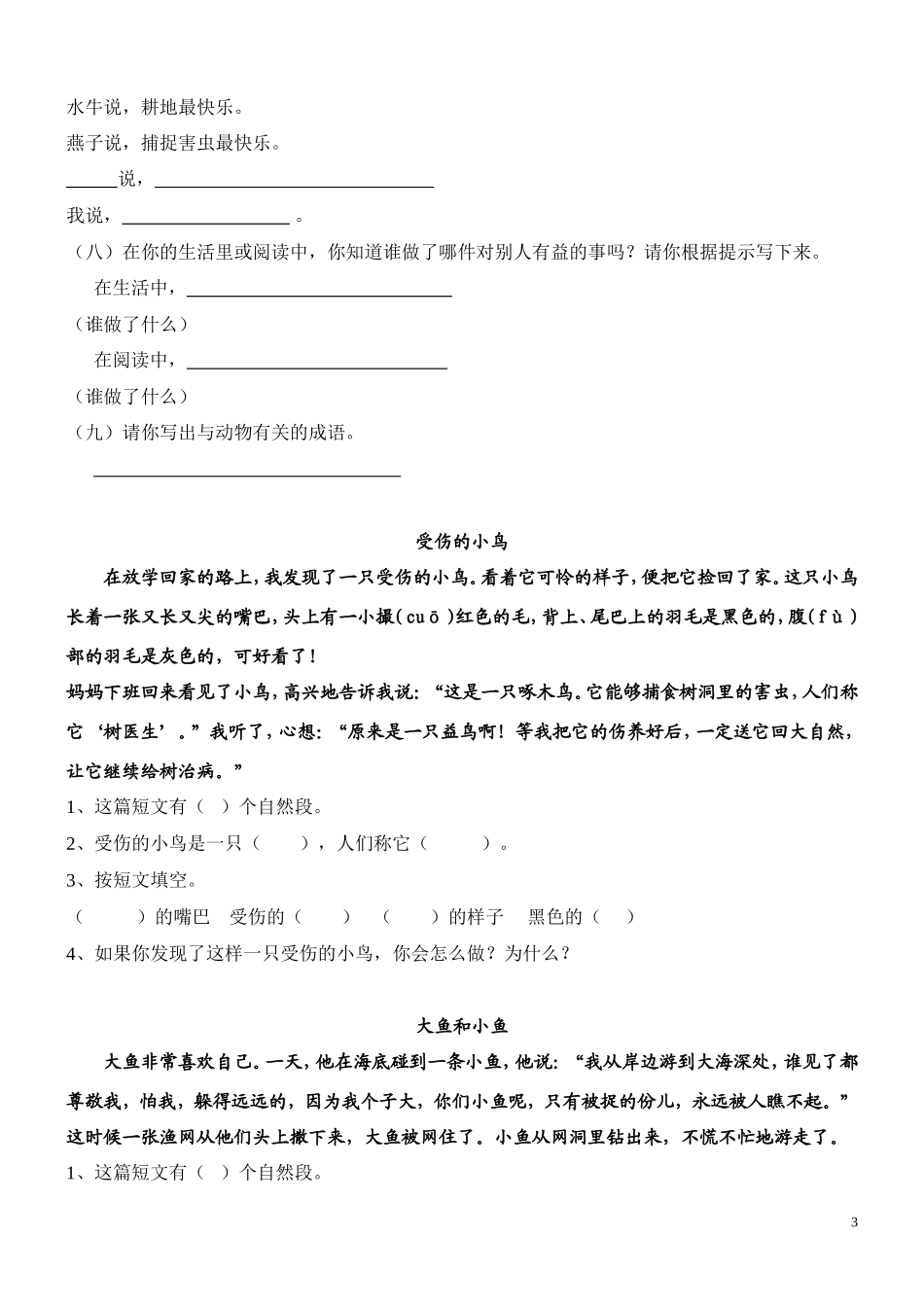 小学语文二年级阅读理解_第3页