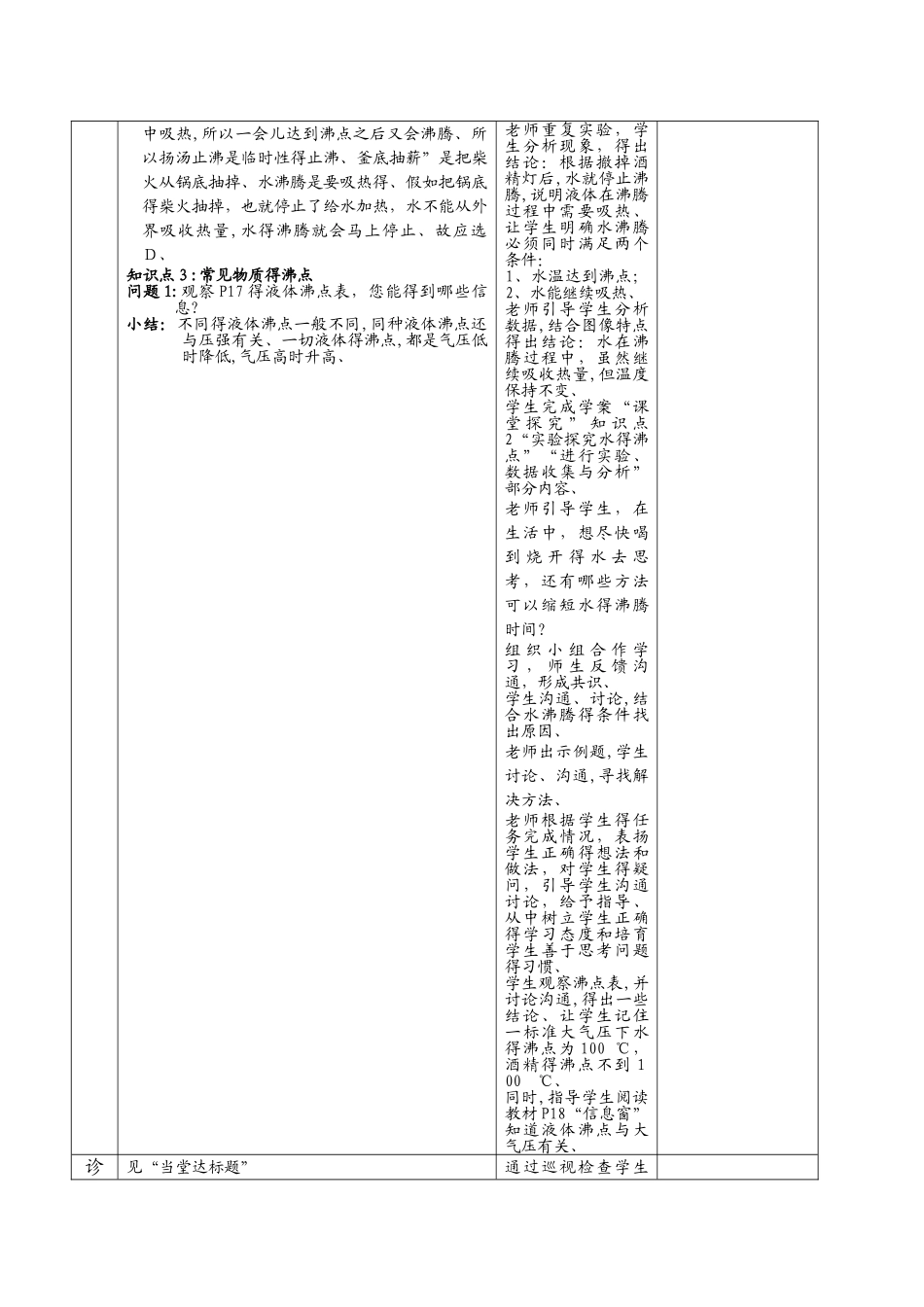 沪科版物理九年级上第十二章 第三节 汽化与液化教案_第3页