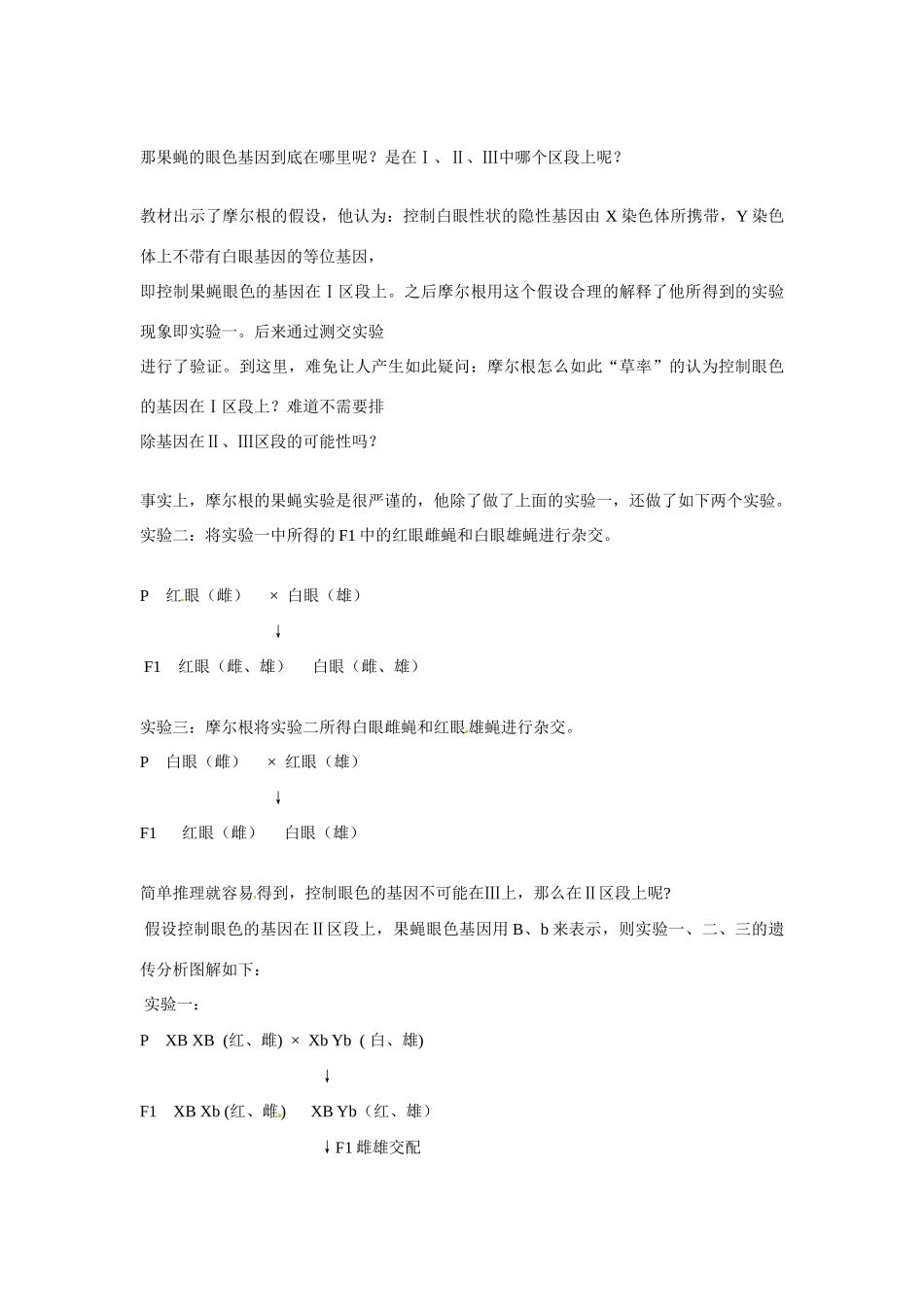 （名师课堂）2013-2014学年高中生物 第2章第2节基因位于染色体上教案 新人教版必修2_第2页