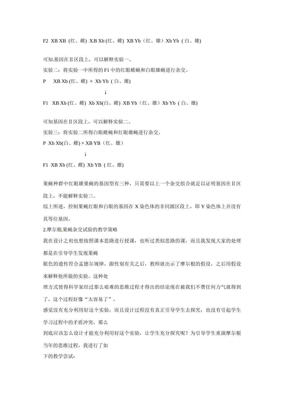 （名师课堂）2013-2014学年高中生物 第2章第2节基因位于染色体上教案 新人教版必修2_第3页