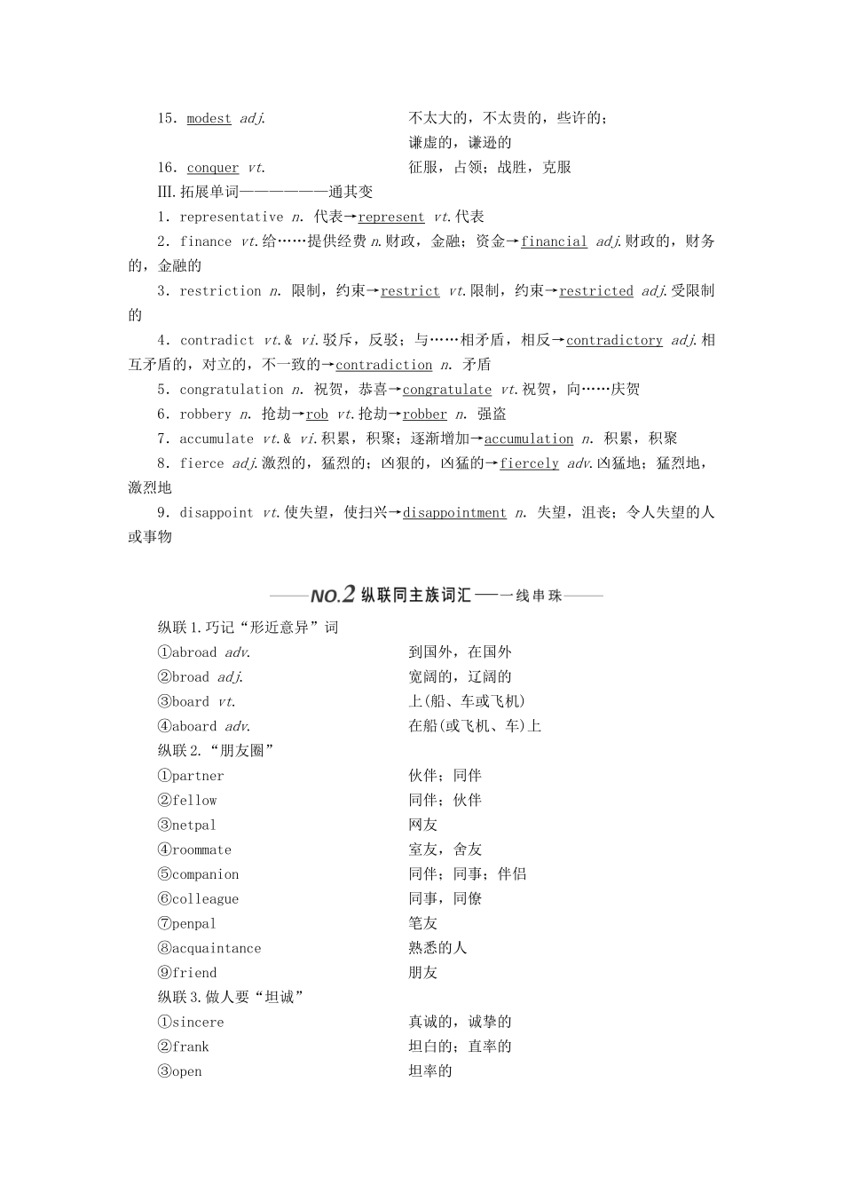 （全国通用）高考英语一轮复习 Unit 4 Films and film events讲义（含解析）牛津译林版选修8-牛津版高三选修8英语学案_第2页