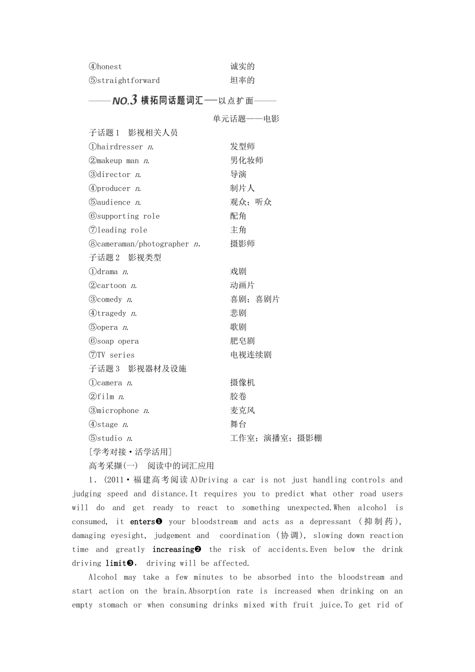 （全国通用）高考英语一轮复习 Unit 4 Films and film events讲义（含解析）牛津译林版选修8-牛津版高三选修8英语学案_第3页