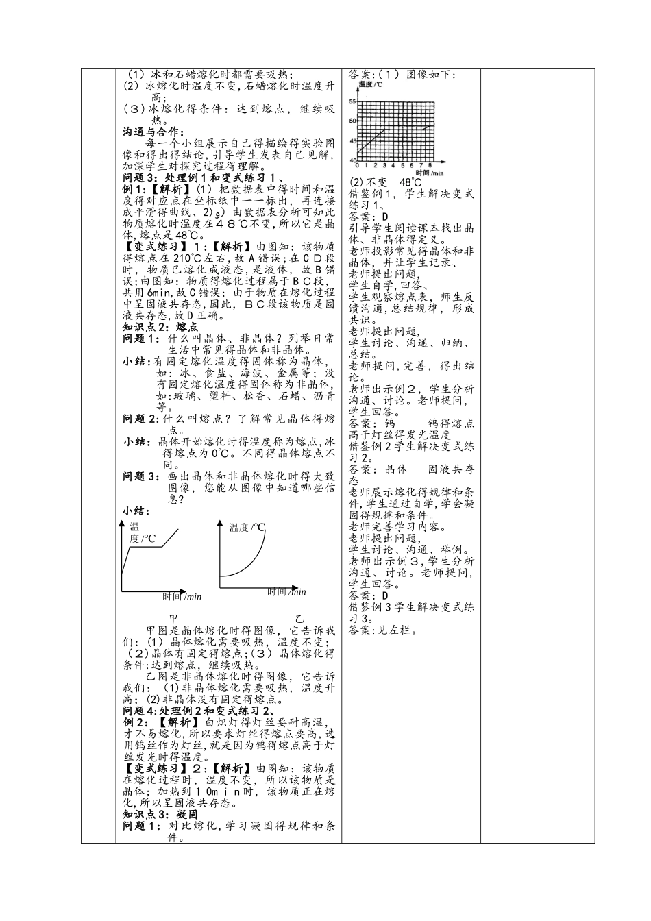 沪科版物理九年级上第十二章 第二节 熔化与凝固 教案_第2页