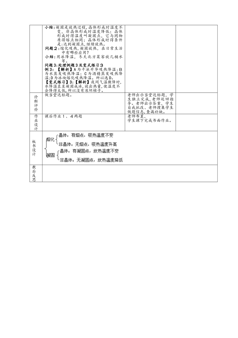 沪科版物理九年级上第十二章 第二节 熔化与凝固 教案_第3页